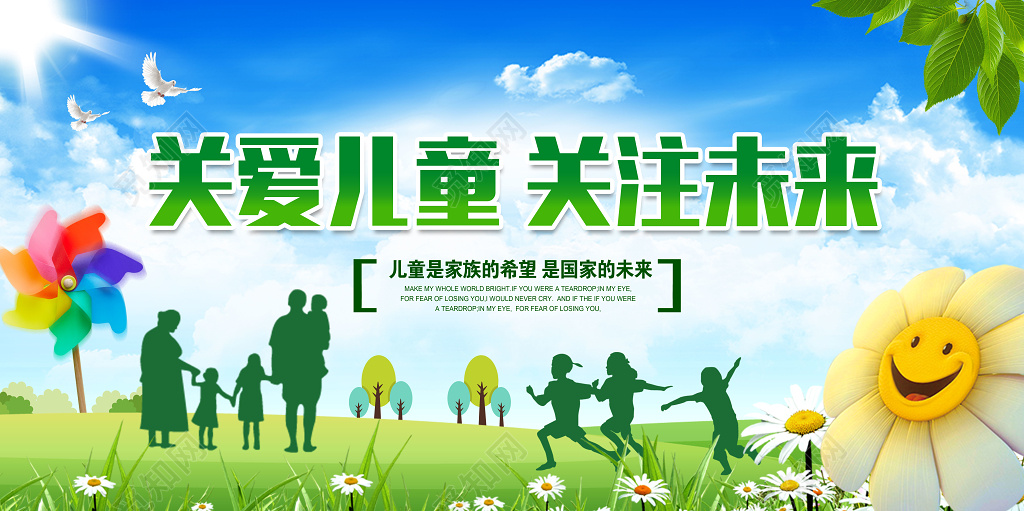 绿色剪影关爱儿童关注未来未成年人海报