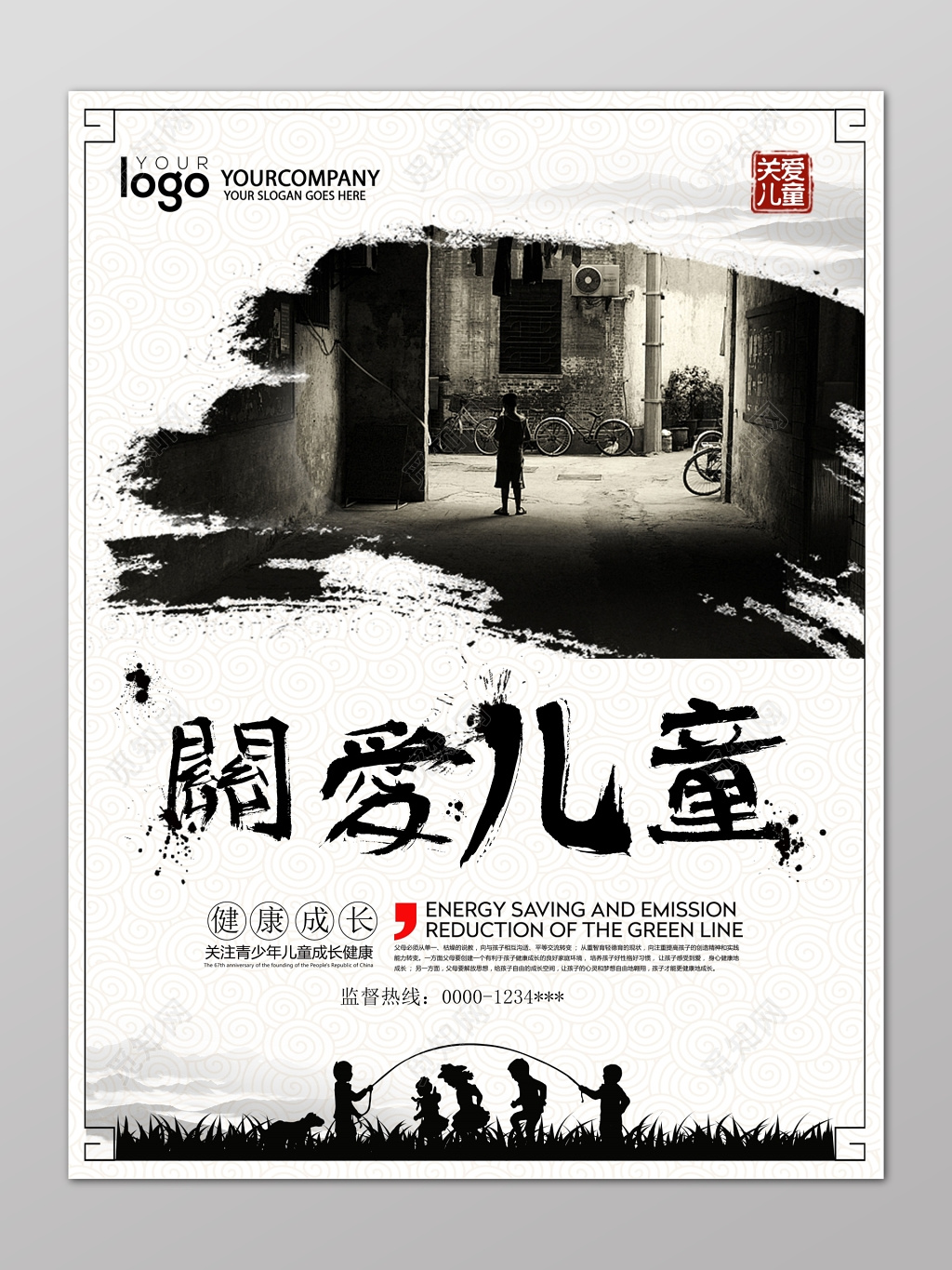 黑白儿童剪影水墨关爱儿童未成年人健康成长海报