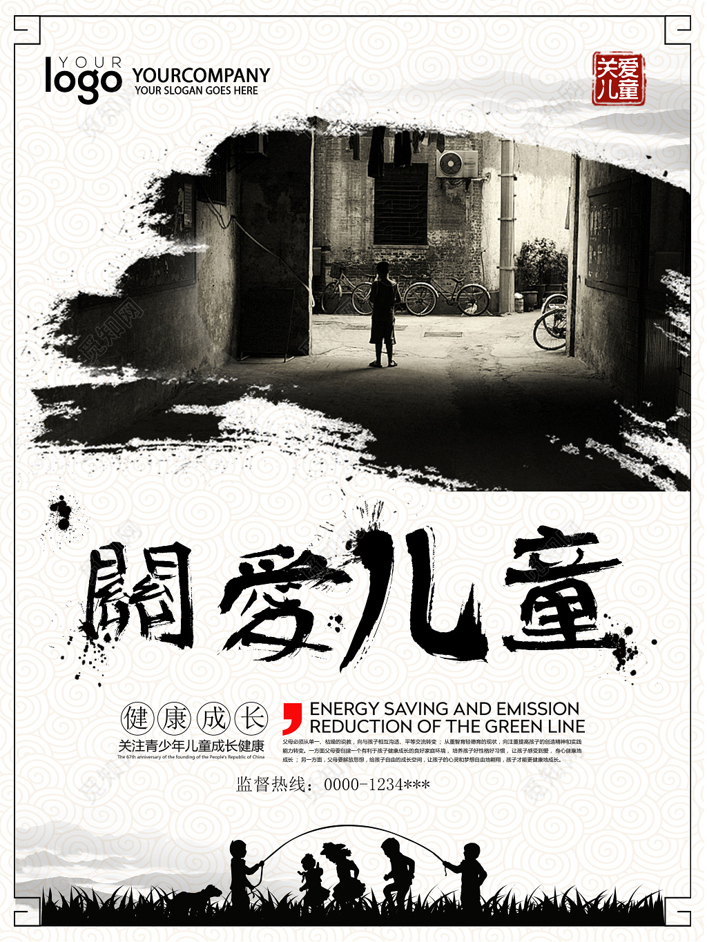 黑白儿童剪影水墨关爱儿童未成年人健康成长海报