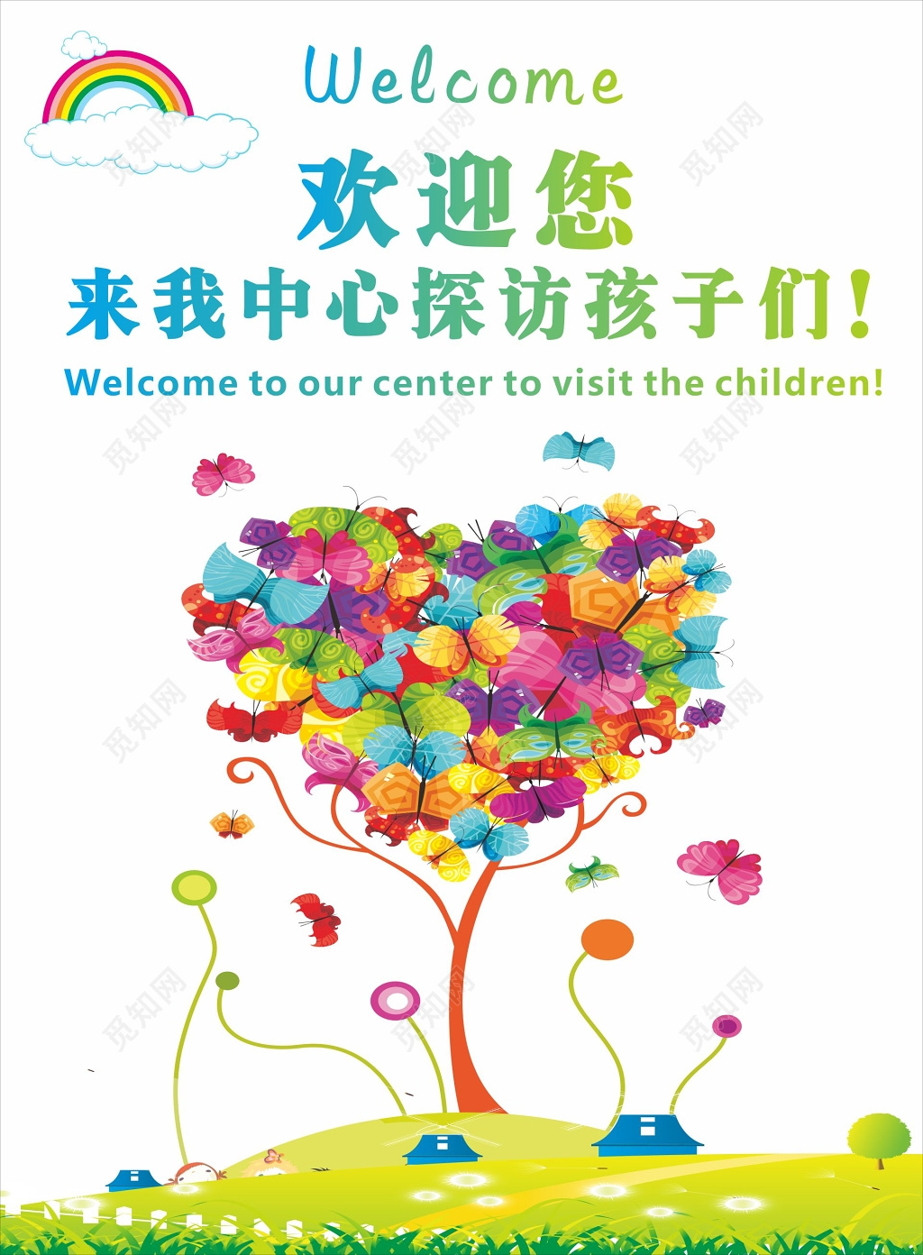 留守儿童中心欢迎光临广告海报模板