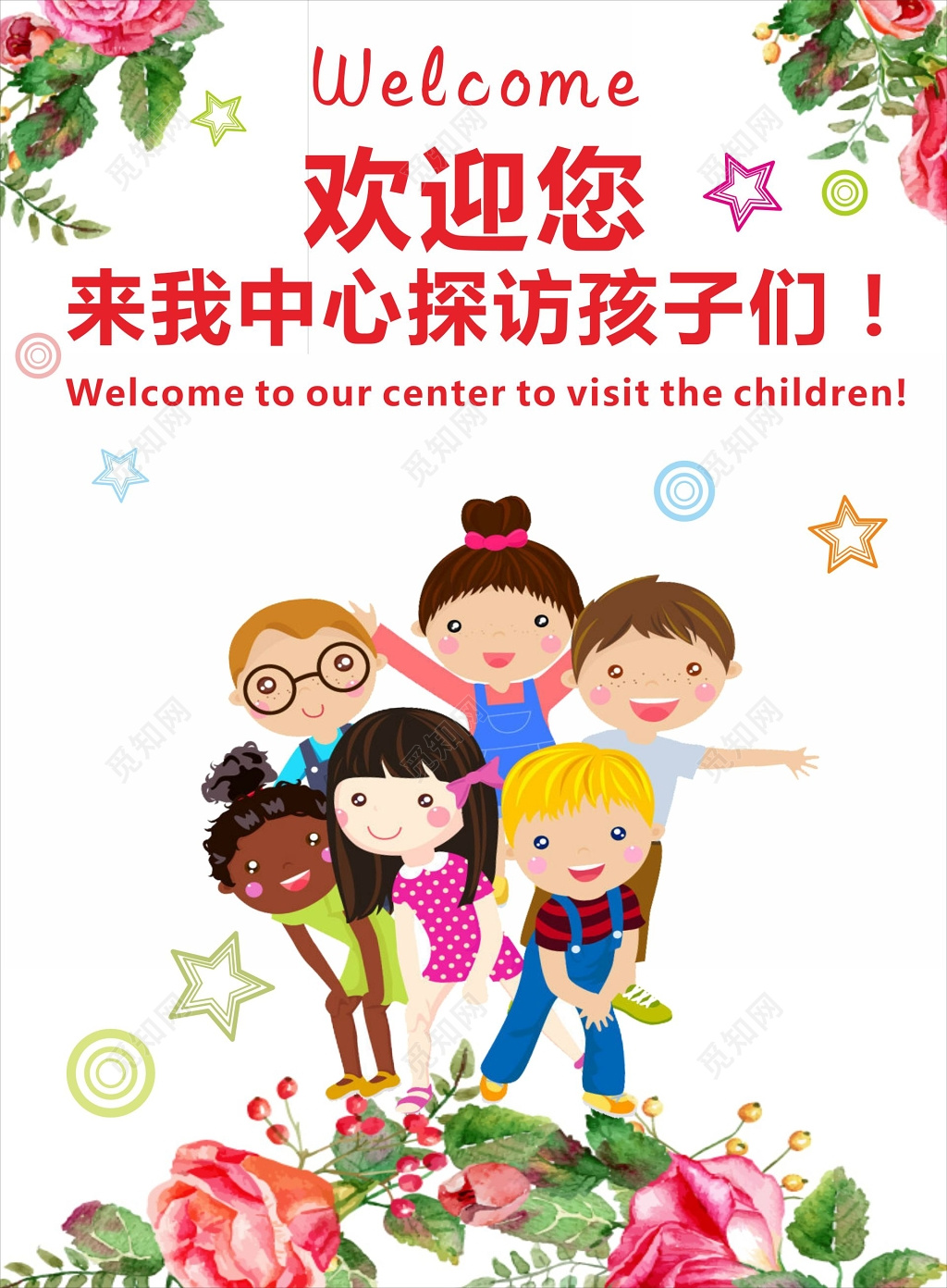 公益留守儿童幼儿园中心探访海报模板