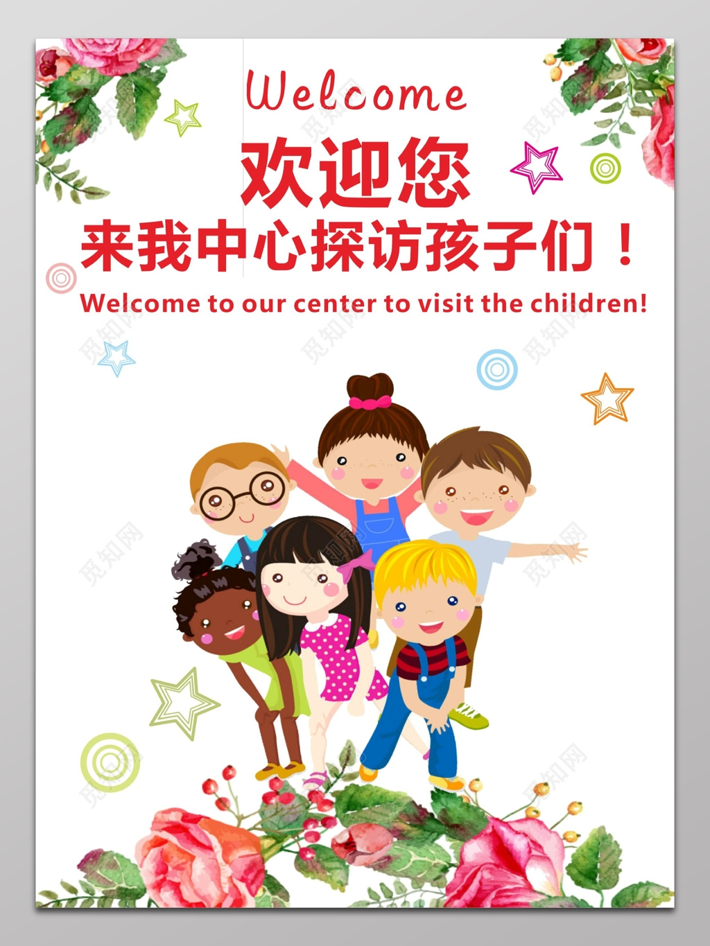 公益留守儿童幼儿园中心探访海报模板