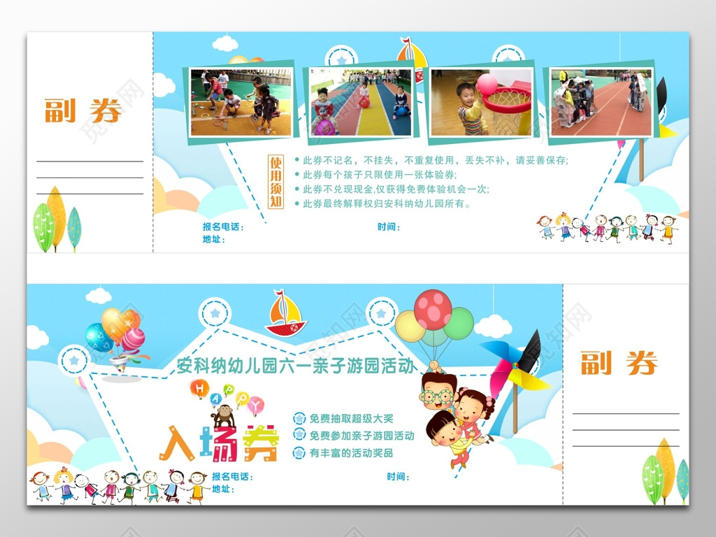 亲子游园活动入场券模板