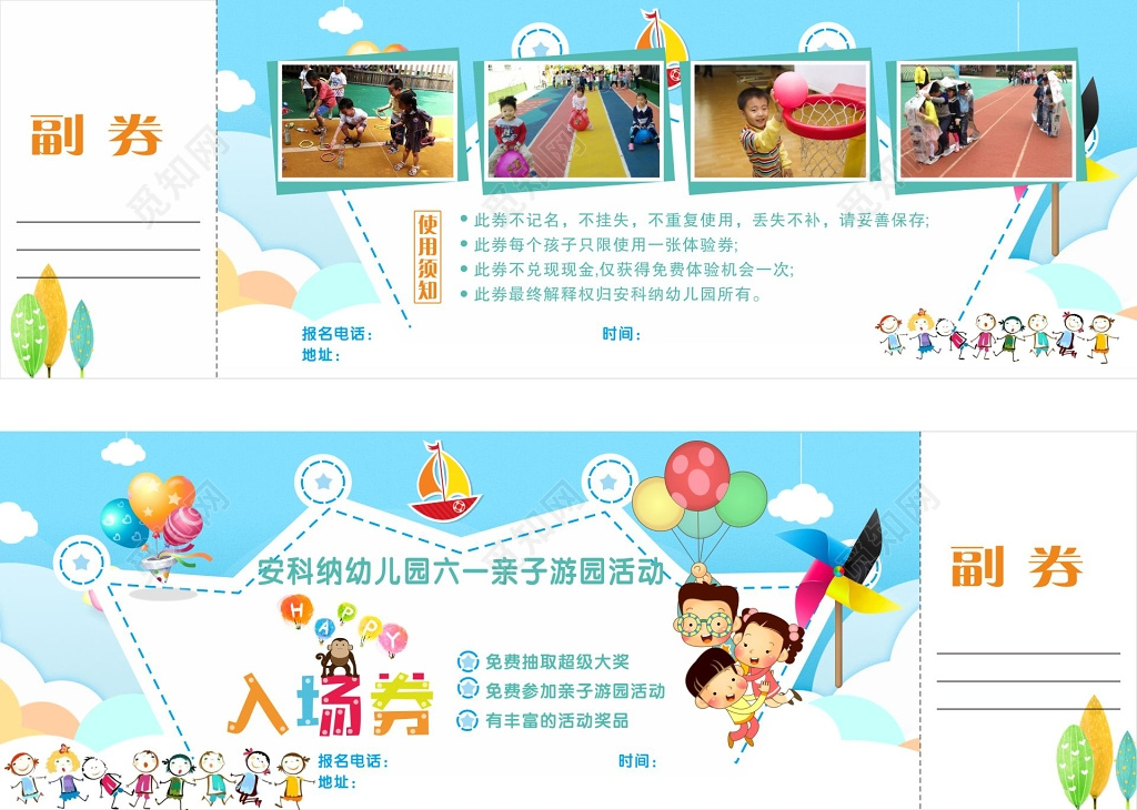 亲子游园活动入场券模板