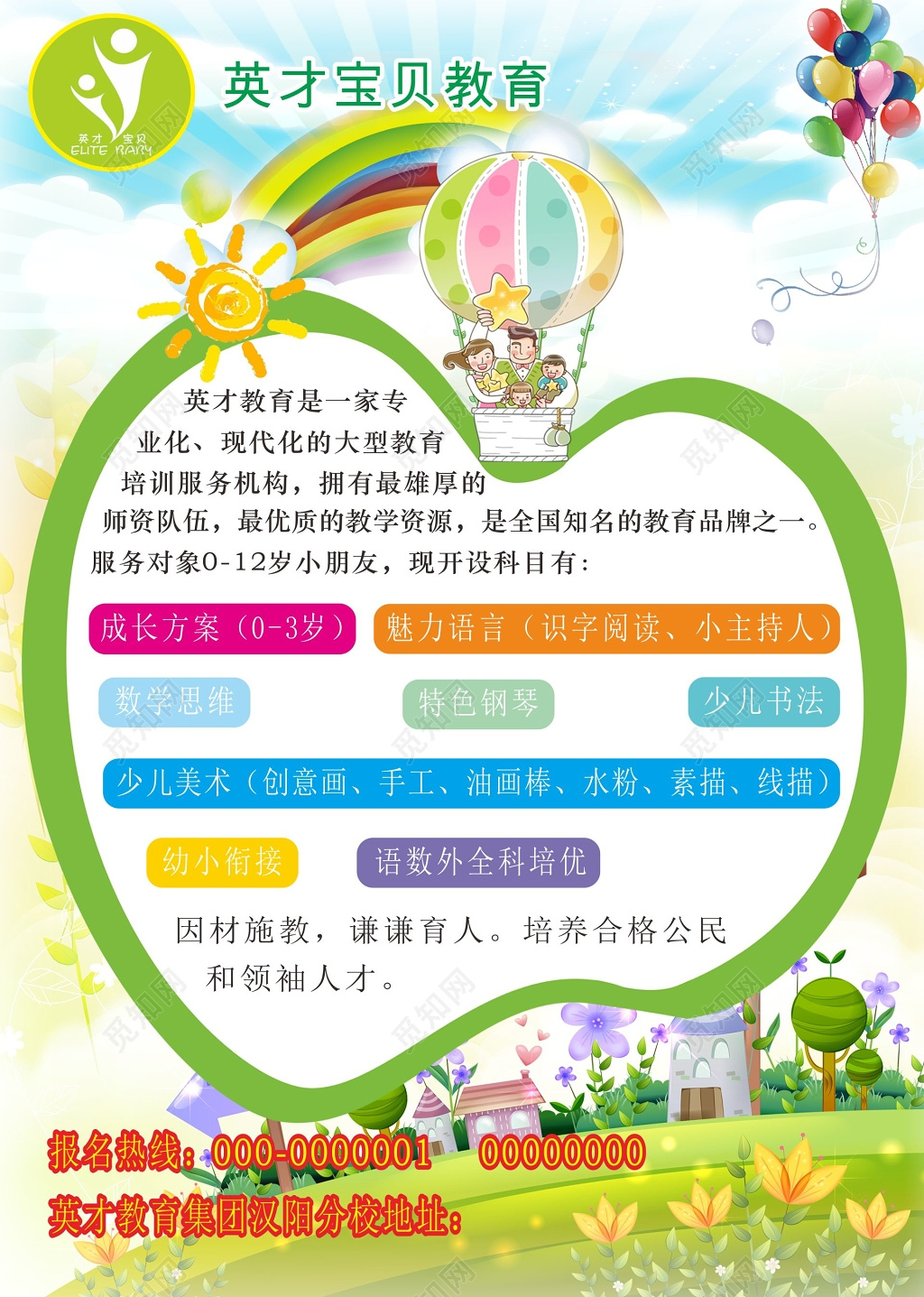 育儿教育关爱儿童成长教育宣传海报