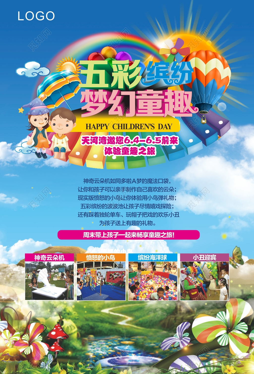儿童乐园童趣游玩宣传海报