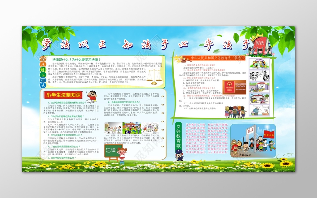 清新法律考试宣传海报