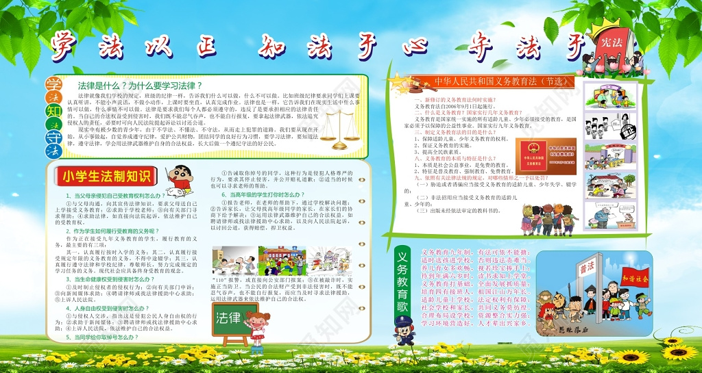 清新法律考试宣传海报