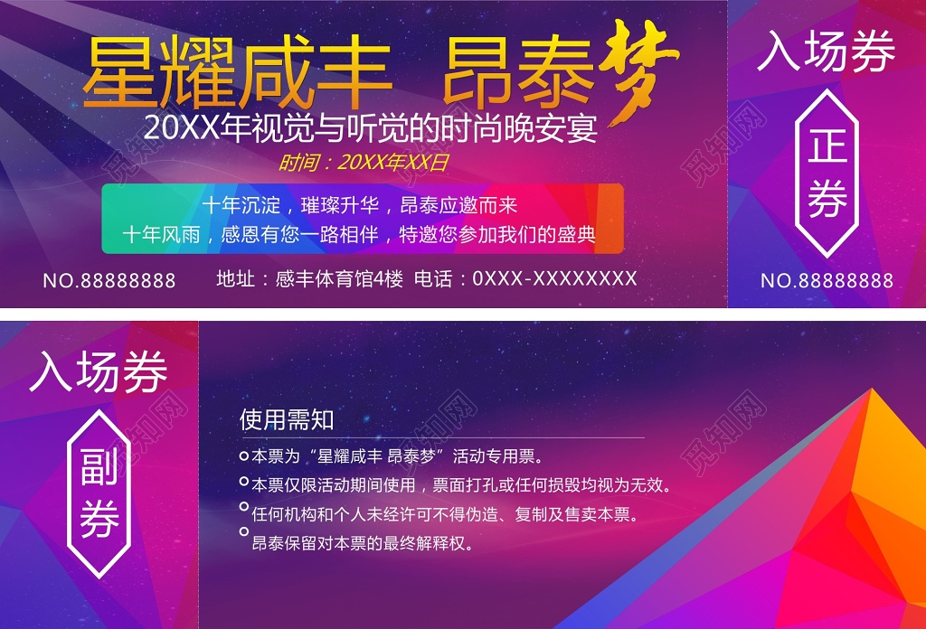 紫色炫彩音乐会入场券展板