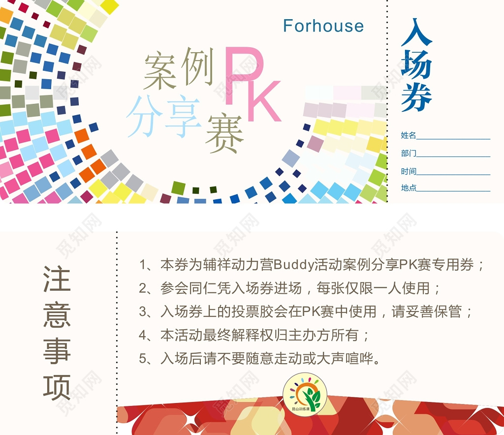 马赛克彩块案例分享入场券