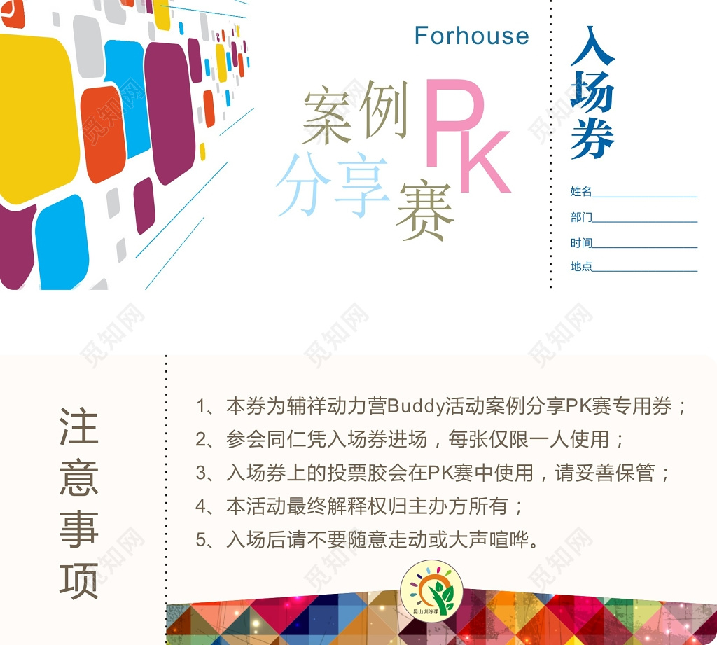 彩色几何风格案例分享入场券