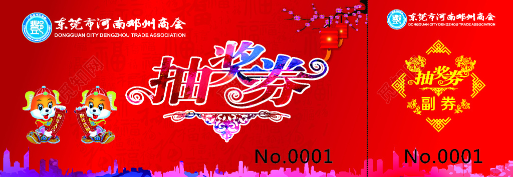 年会抽奖券
