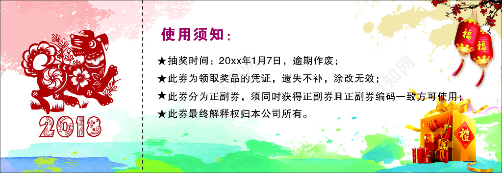 企业年会抽奖券