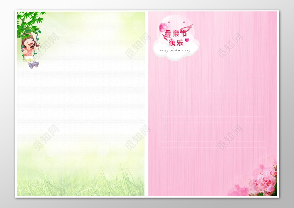 植物彩色卡通清新祝福少女信纸