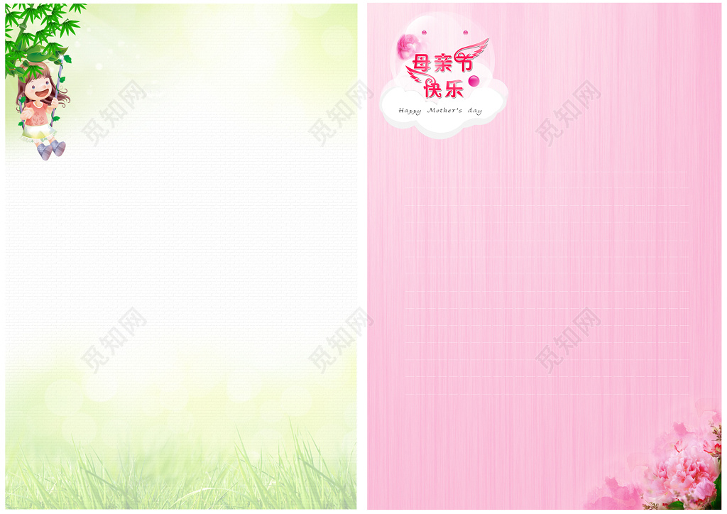 植物彩色卡通清新祝福少女信纸