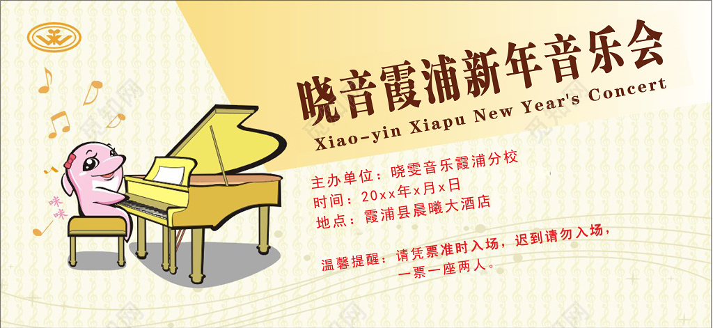 新年音乐会入场券简约风