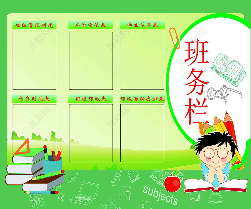 班务栏宣传栏设计