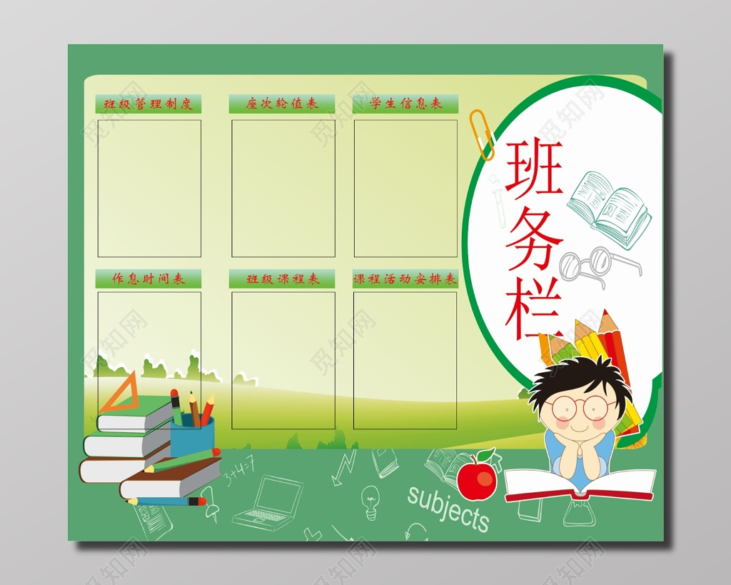 班务栏宣传栏设计