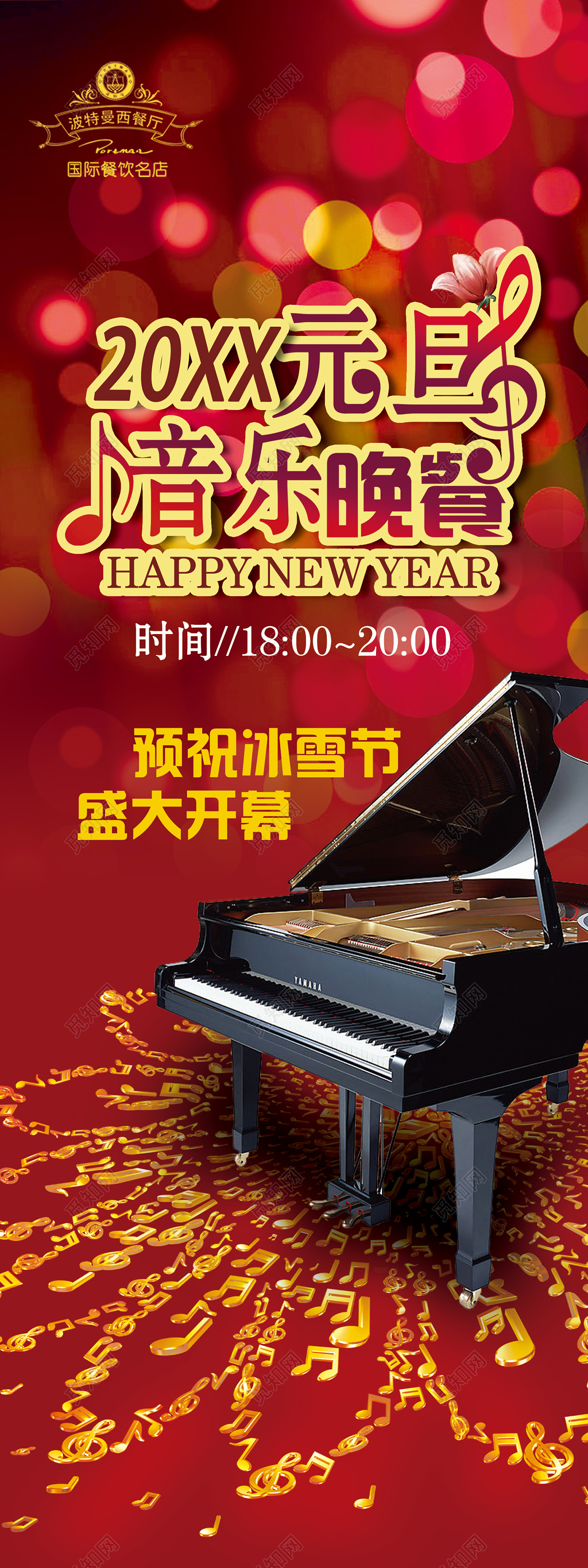 晚会元旦音乐会音乐晚餐红色喜庆邀请函