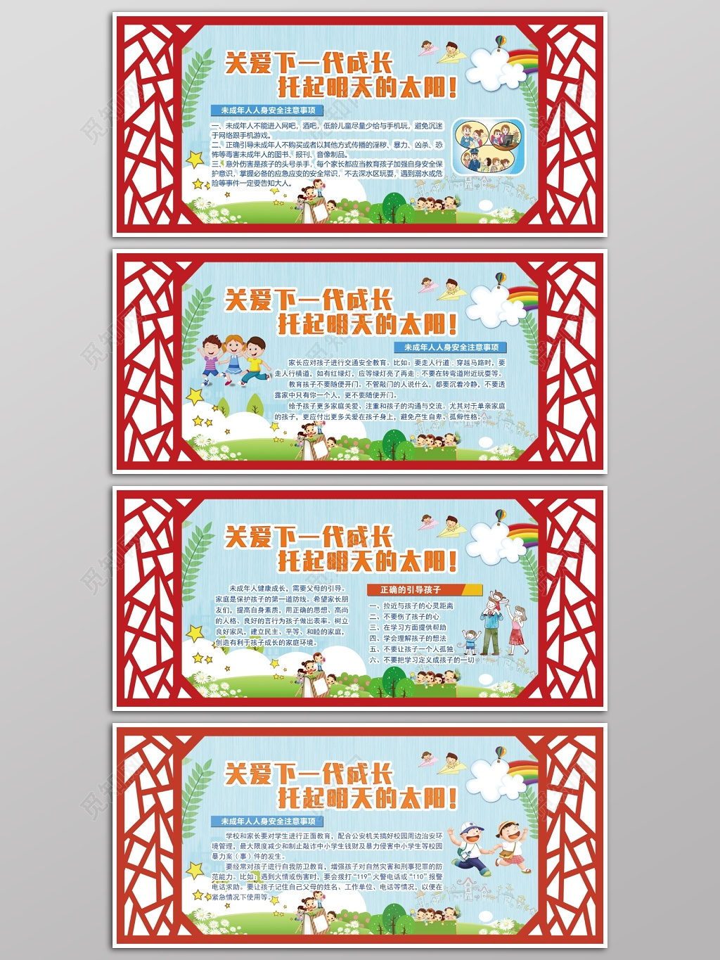 保护未成年人展板