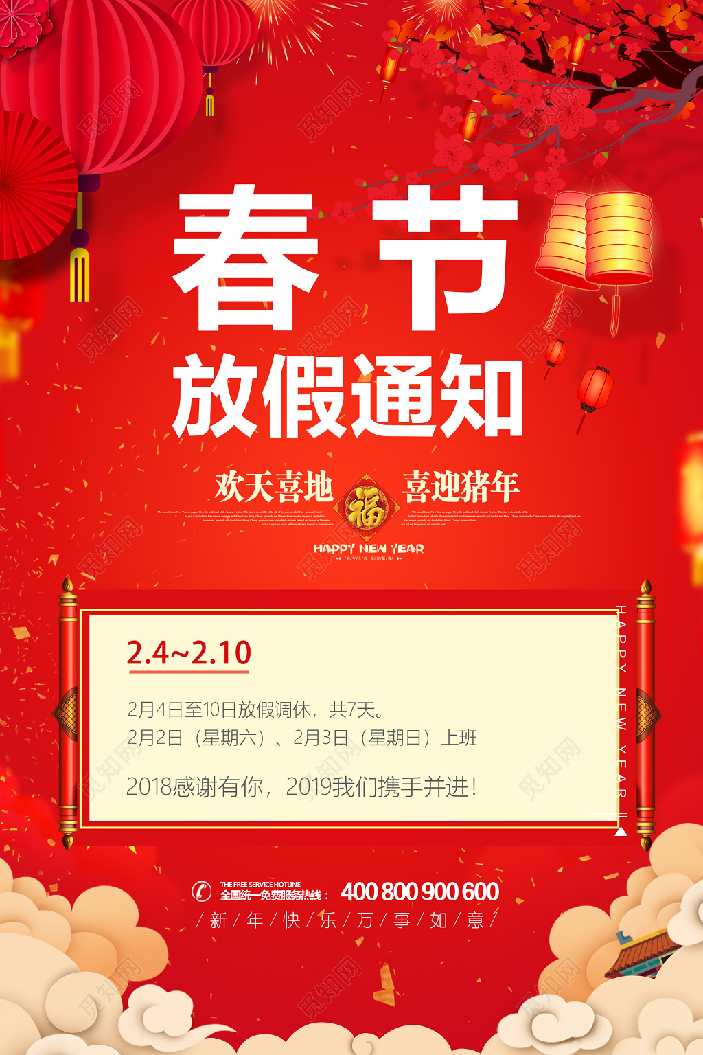 春节放假通知2019猪年喜迎猪年喜庆宣传海报