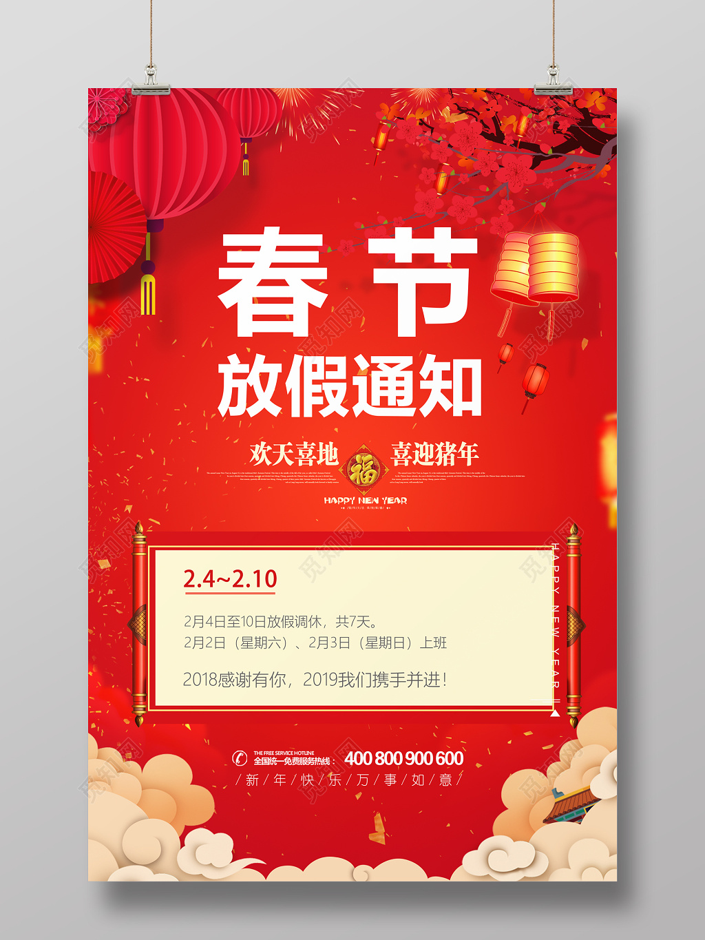 春节放假通知2019猪年喜迎猪年喜庆宣传海报
