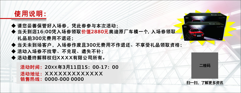 汽车出厂价直销会活动入场券 