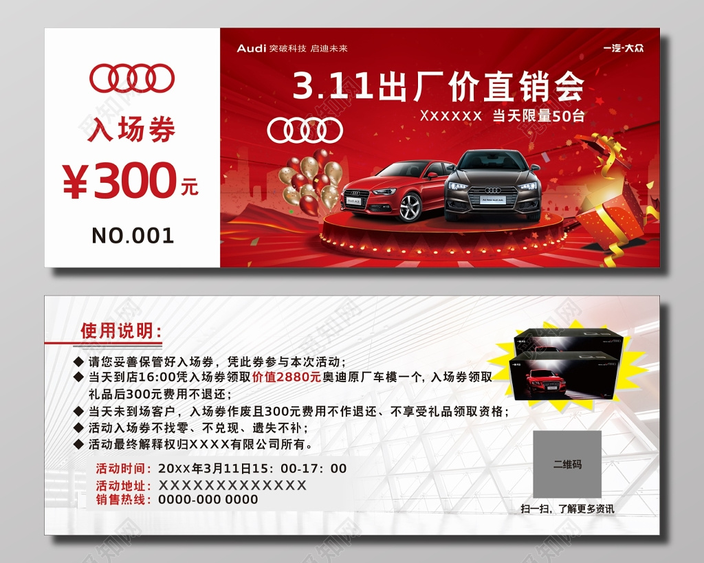 汽车出厂价直销会活动入场券 