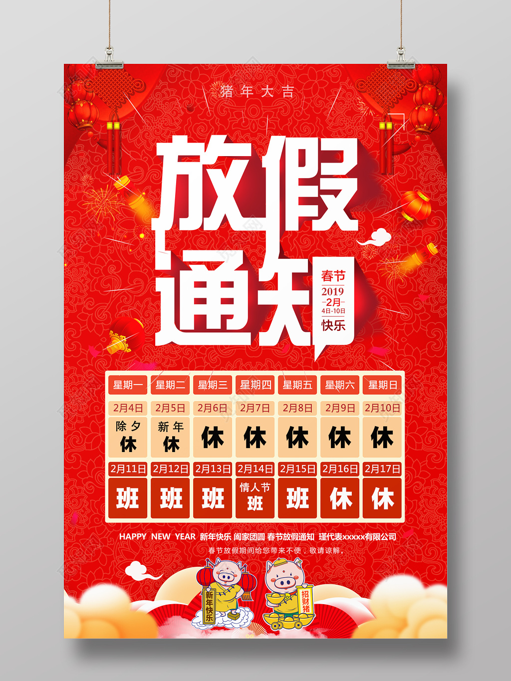放假通知2019猪年喜庆宣传海报