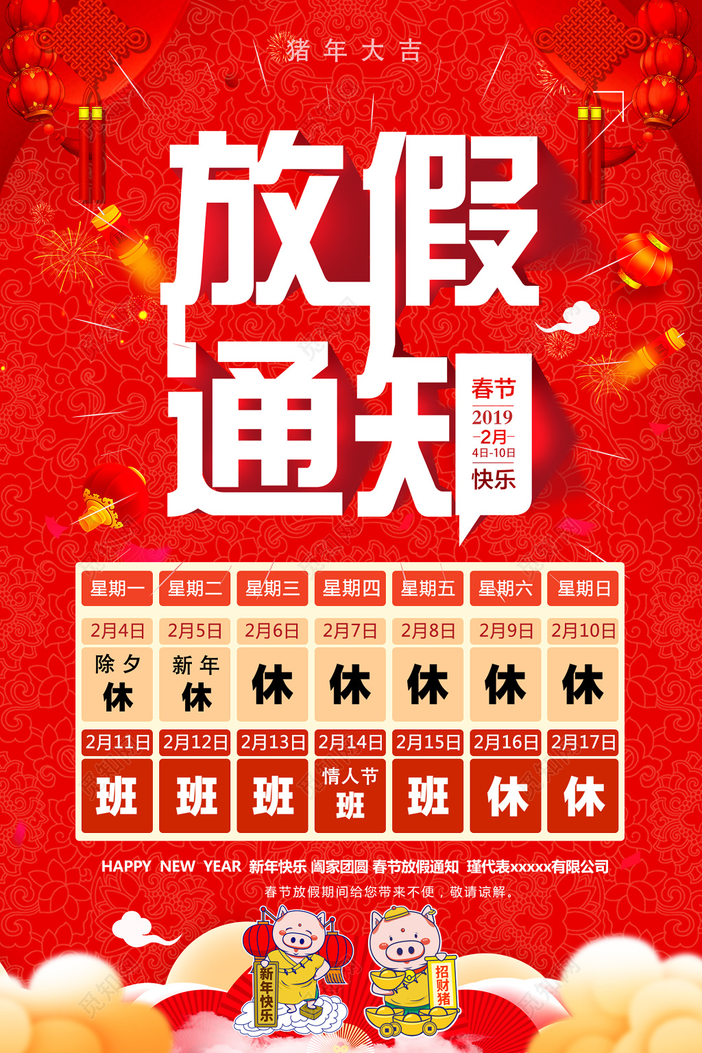 放假通知2019猪年喜庆宣传海报