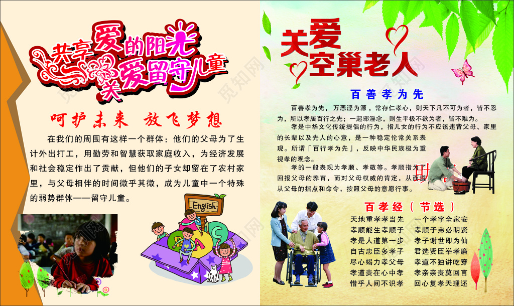 公益共享爱的阳光关爱留守儿童宣传海报