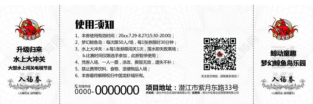 水上大冲关活动入场券 