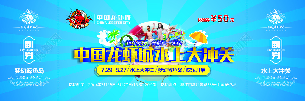 水上大冲关活动入场券 