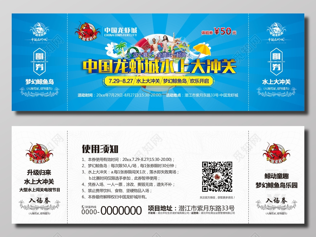 水上大冲关活动入场券 