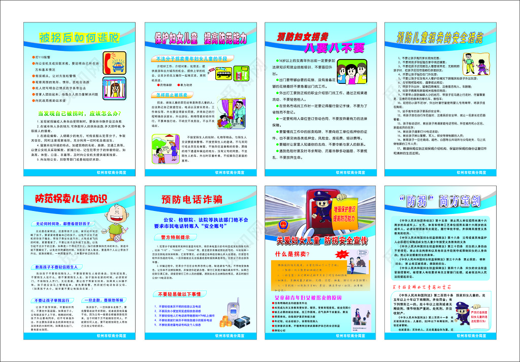 防范拐卖儿童知识宣传栏设计