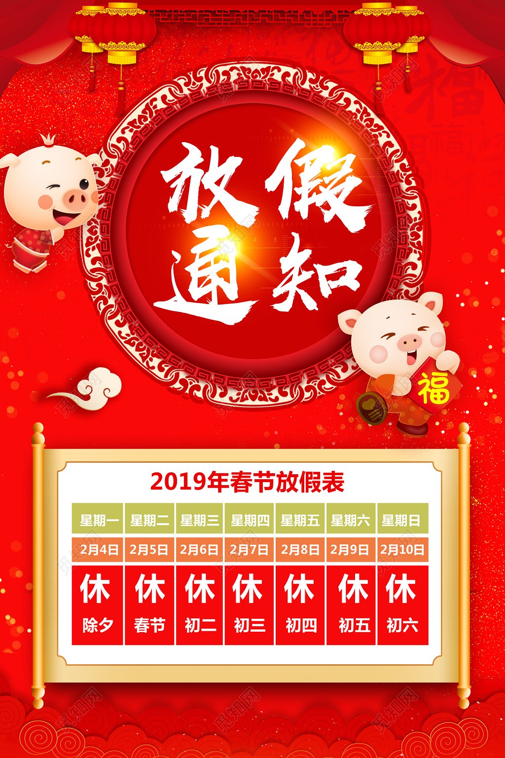 放假通知放假表2019猪年宣传海报