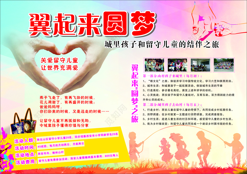 关爱留守儿童活动宣传海报