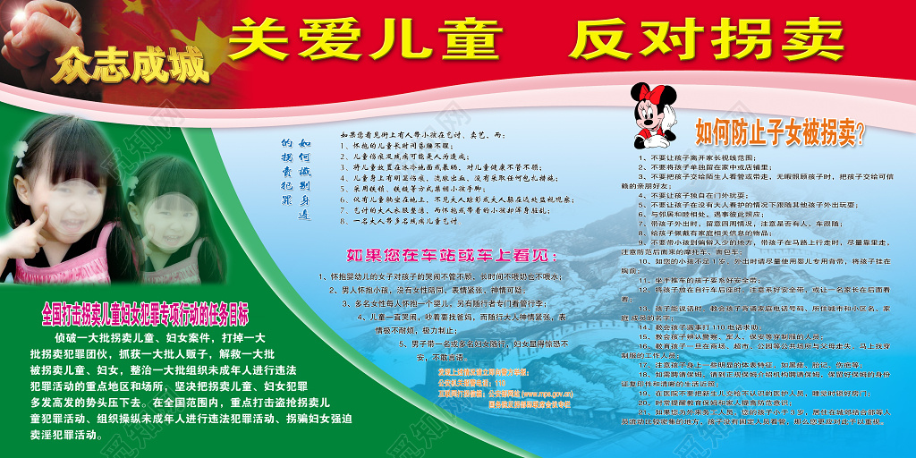 防拐宣传打击拐卖妇女儿童宣传栏设计模板参照