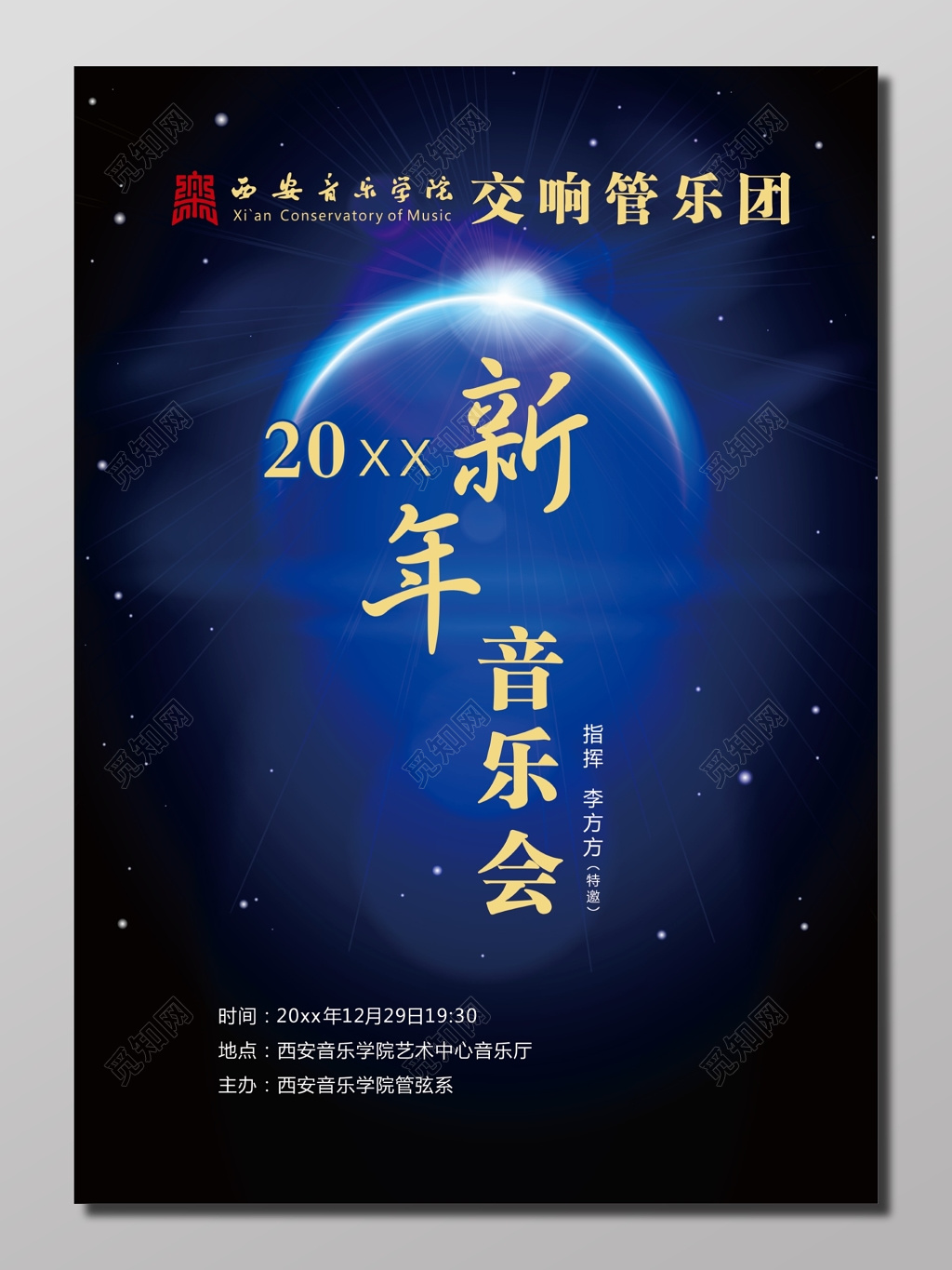 新年音乐会活动海报