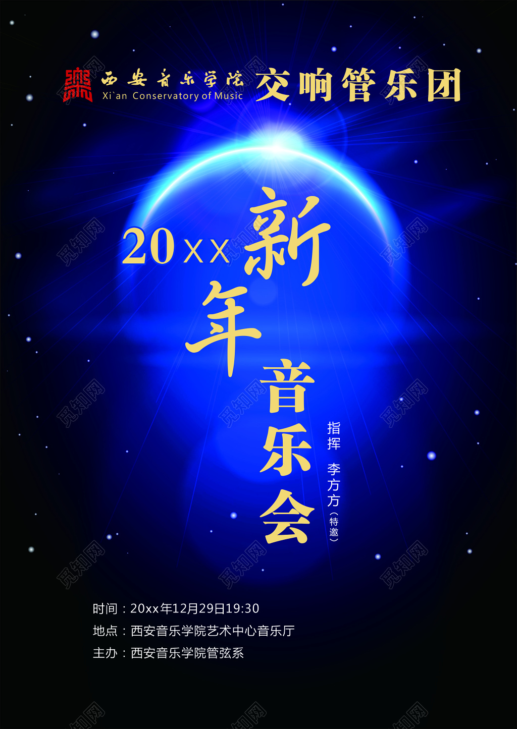 新年音乐会活动海报