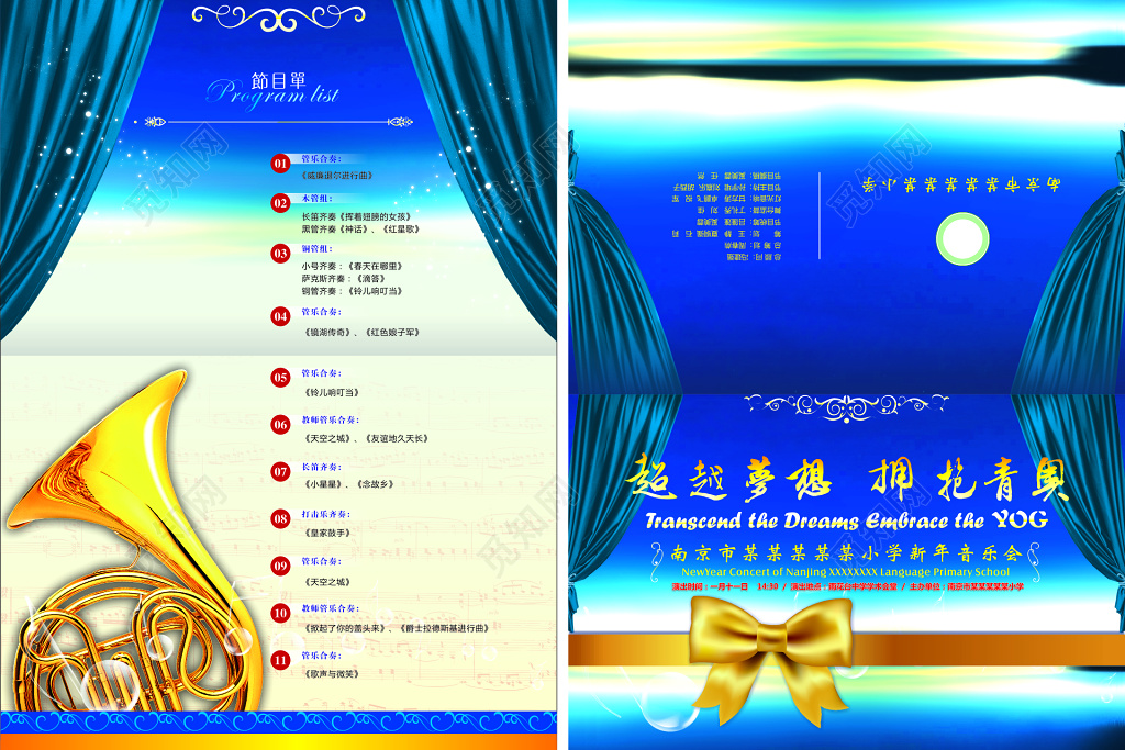 新年音乐会和音乐会节目单