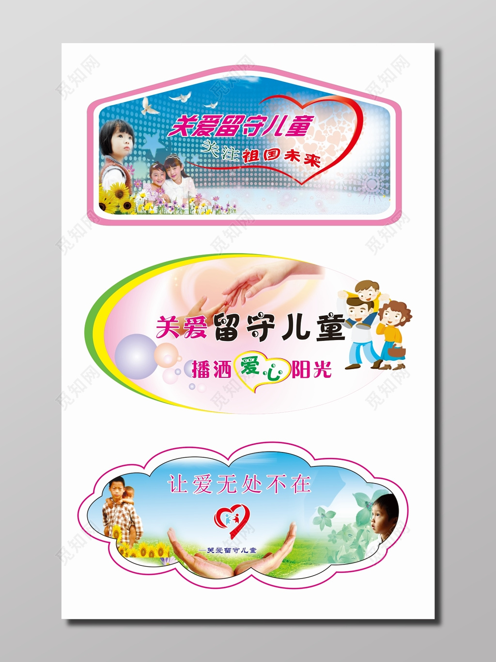 关爱留守儿童标签