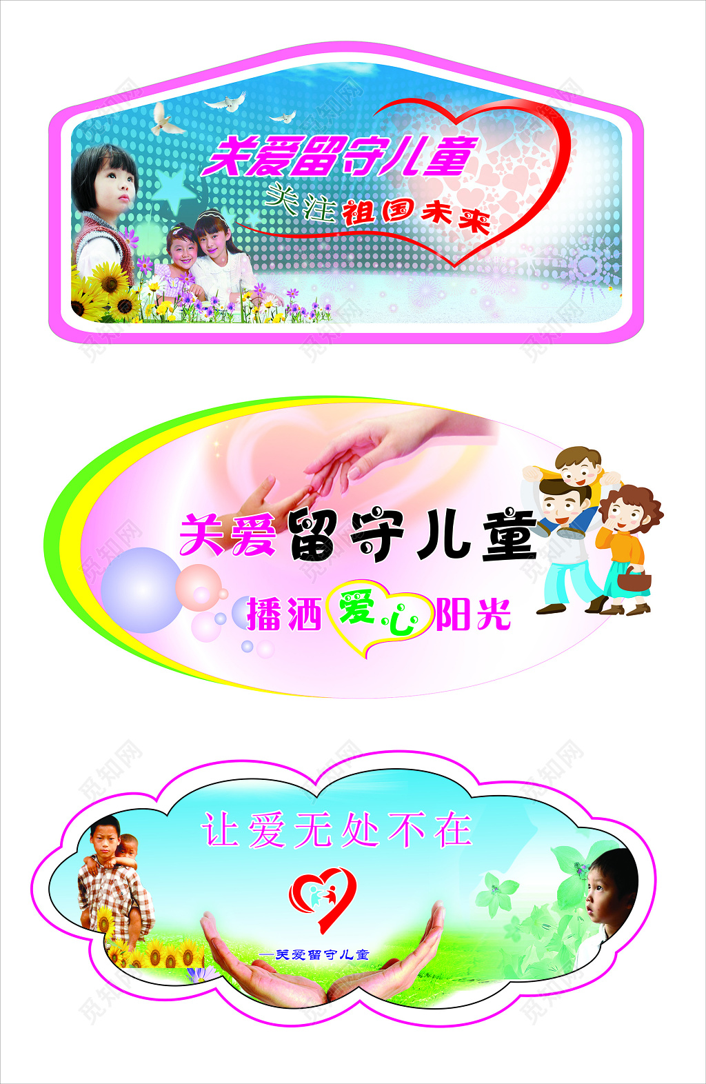 关爱留守儿童标签