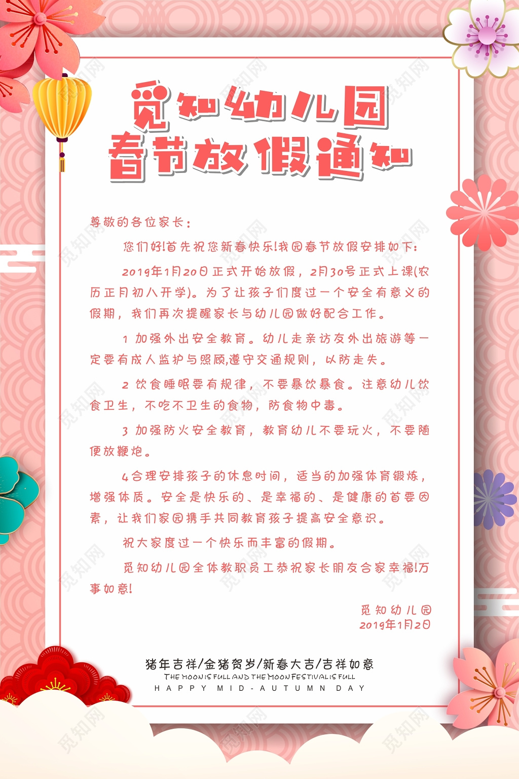 扁平中国风学校新年春节幼儿园放假通知海报设计