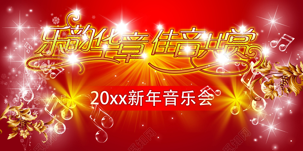红色喜庆新年音乐会入场券宣传单