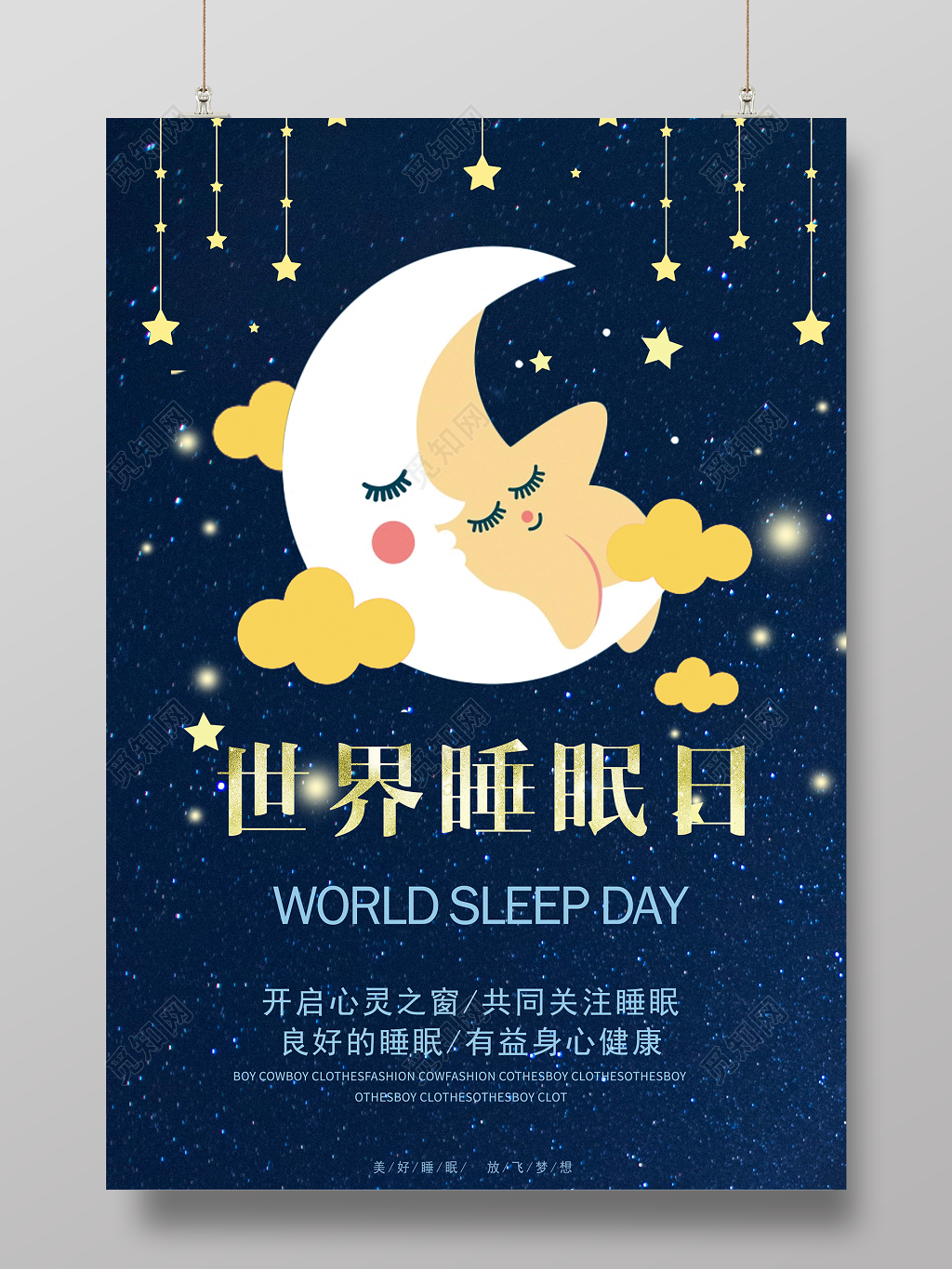 世界睡眠日321身体健康宣传海报
