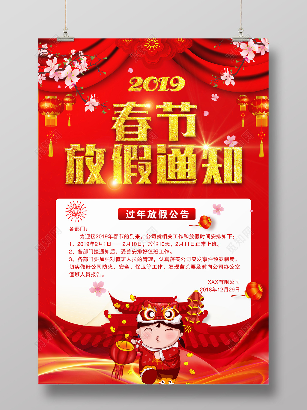 过年放假通知2019猪年新年春节放假通知