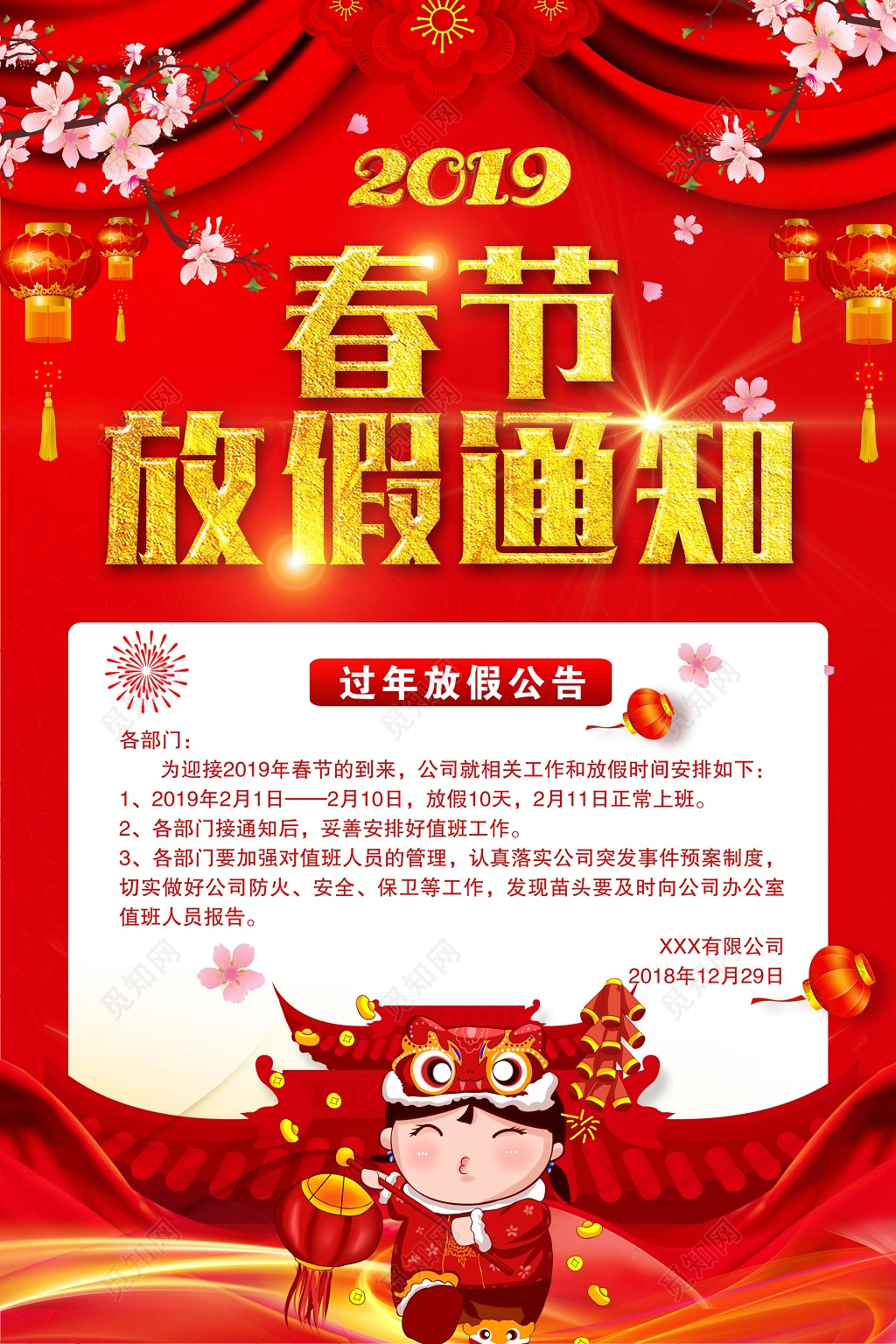 过年放假通知2019猪年新年春节放假通知