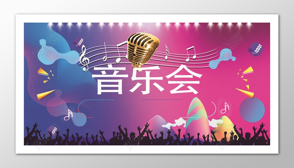 大型音乐会表演海报