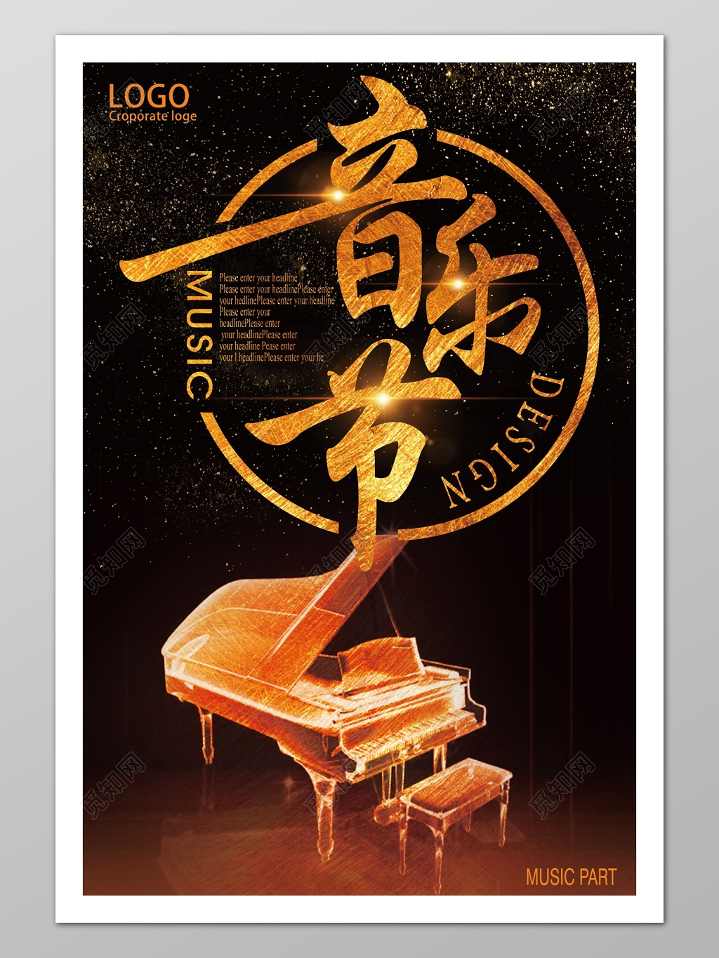 普通音乐会海报设计